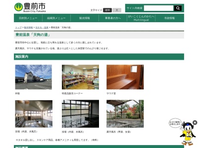 豊前温泉天狗の湯(日本、〒828-0021福岡県豊前市八屋1725−1)