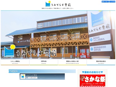 うみてらす豊前(日本、〒828-0022 福岡県豊前市宇島76−31)