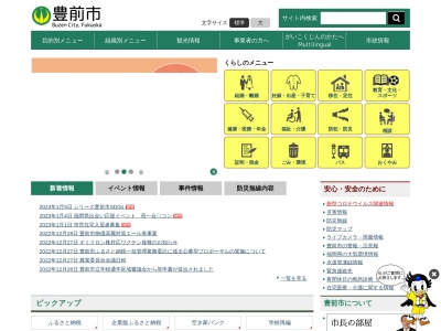 豊前市役所(日本、〒828-0051 福岡県豊前市大字吉木955)