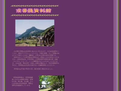 福岡県求菩提資料館(日本、〒828-0085 福岡県豊前市鳥井畑247)