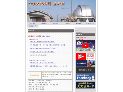 白水大池公園星の館(日本、〒816-0842福岡県春日市下白水２０９)
