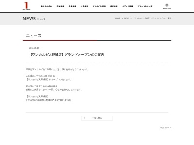 ワンカルビ 大野城店(日本、〒816-0902 福岡県大野城市乙金3丁目21 乙金3丁目 21-15)