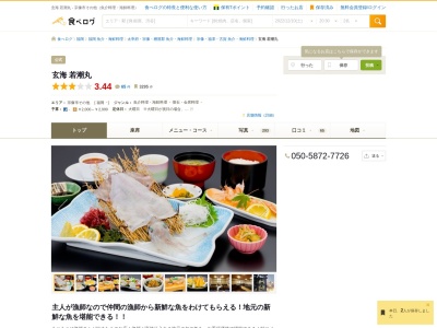 玄海若潮丸(日本、〒811-3502 福岡県宗像市江口５２８−１)