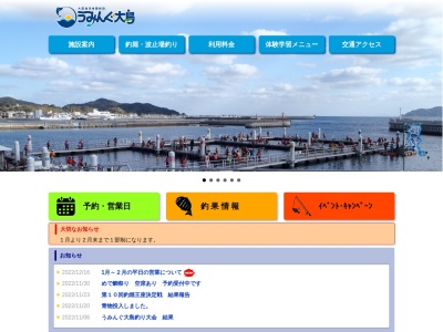 うみんぐ大島(日本、〒811-3701福岡県宗像市大島１８２２−４)