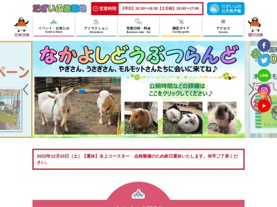 だざいふ遊園地(日本、〒818-0117福岡県太宰府市宰府４丁目７−８)