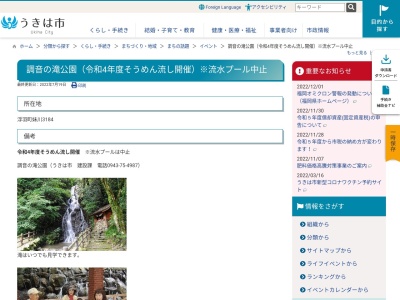 調音の滝公園(日本、〒839-1415福岡県うきは市浮羽町妹川3184)