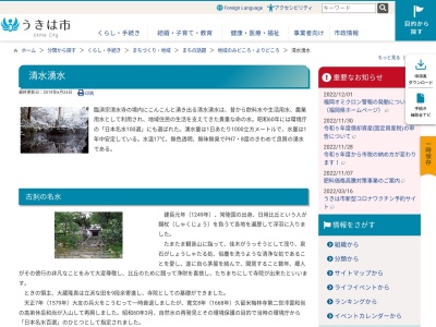 清水湧水(日本、〒839-1408福岡県うきは市浮羽町山北1943−2)