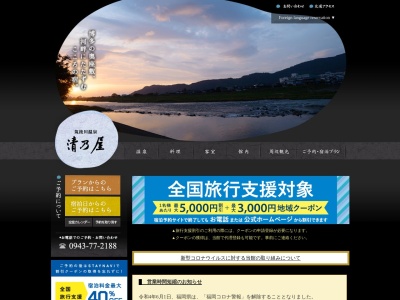 清乃屋(日本、〒839-1405 福岡県うきは市浮羽町古川1099−3)