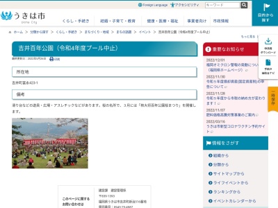 ランキング第8位はクチコミ数「0件」、評価「0.00」で「吉井百年公園」