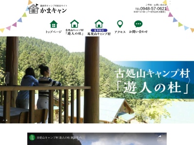 遊人の杜(日本、〒820-0332福岡県嘉麻市千手3628−7)