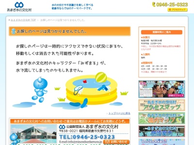 あまぎ水の文化村(日本、〒838-0021福岡県朝倉市矢野竹831)