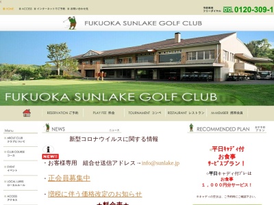 ランキング第5位はクチコミ数「0件」、評価「0.00」で「福岡サンレイクゴルフ倶楽部」