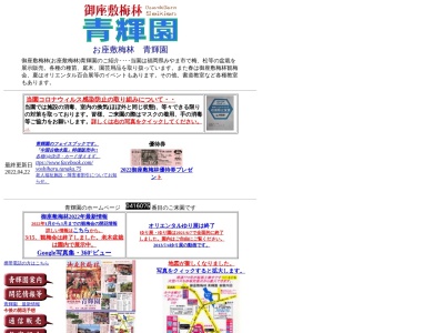 御座敷梅林青輝園(日本、〒835-0102 福岡県みやま市山川町尾野1403−2)