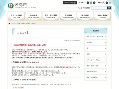白糸の滝(日本、〒819-1154 福岡県糸島市白糸)