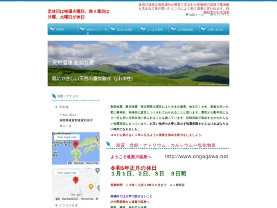 遠賀川温泉(日本、〒811-4312福岡県遠賀郡遠賀町浅木（大字）６１−１)