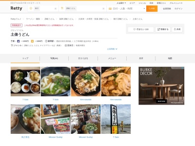 土俵うどん(日本、〒830-0421 福岡県三潴郡大木町奥牟田６０４−６)