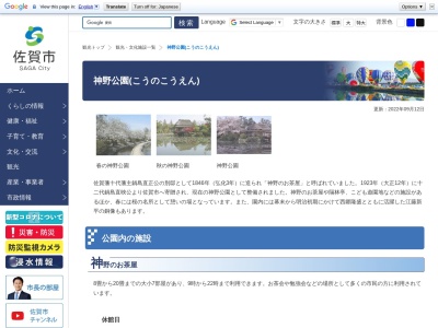 神野公園(日本、〒840-0806 佐賀県佐賀市神園４丁目１ 佐賀県佐賀市神園４丁目)