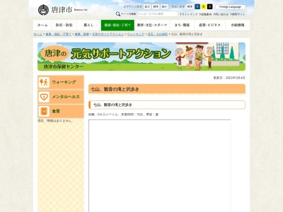 観音の滝(日本、〒847-1106 佐賀県唐津市七山滝川)