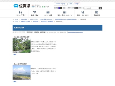 七ツ釜(日本、〒847-0135 佐賀県唐津市屋形石)