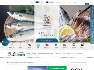 波戸岬(日本、〒847-0404佐賀県唐津市鎮西町波戸)