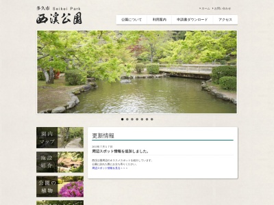 西渓公園(日本、〒846-0031 佐賀県多久市多久町西の原1975−1)