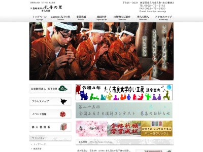 孔子の里 多久聖廟(日本、〒846-0031 佐賀県多久市多久町１８４３−３)