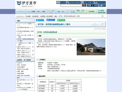 伊万里・有田焼伝統産業会館(日本、〒848-0026佐賀県伊万里市大川内町丙221−2)