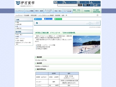 伊万里人工海浜公園 イマリンビーチ(日本、〒848-0122 佐賀県伊万里市黒川町福田)