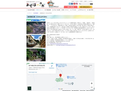 鍋島藩窯公園(日本、〒848-0026佐賀県伊万里市大川内町丙)