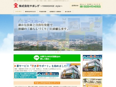 (株)やましげ 本社(日本、〒848-0041 佐賀県伊万里市新天町2−5)