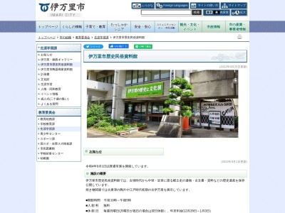 伊万里市歴史民俗資料館(日本、〒848-0045 佐賀県伊万里市松島町73−1)