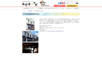 伊万里市陶器商家資料館(日本、〒848-0047 佐賀県伊万里市伊万里町甲 伊万里町甲555−1)