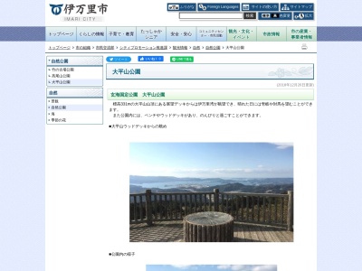 大平山公園のクチコミ・評判とホームページ