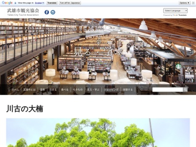 川古の大楠公園(日本、〒843-0151佐賀県武雄市若木町大字川古)