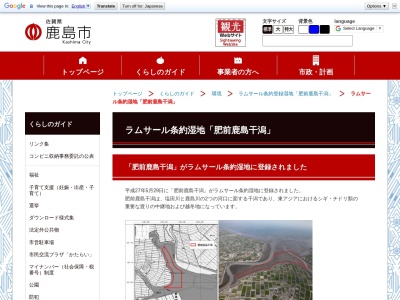 肥前鹿島干潟(日本、〒849-1301 佐賀県鹿島市常広 Unnamed Road)