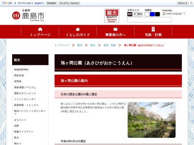 旭ヶ岡公園(日本、〒849-1311 佐賀県鹿島市高津原 佐賀県鹿島市高津原城内)