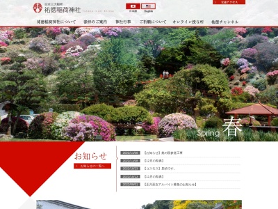 祐徳稲荷神社(日本、〒849-1321 佐賀県鹿島市古枝 古枝乙1855)