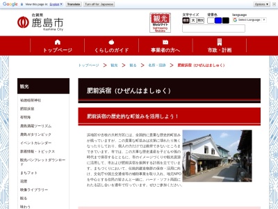 肥前浜宿酒蔵通り(日本、〒849-1322 佐賀県鹿島市浜町乙2686)