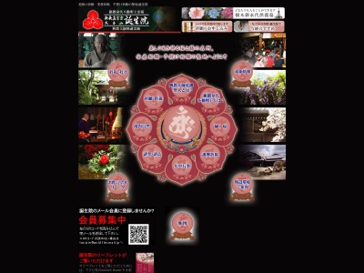 蜜厳山 誕生院(日本、〒849-1312 佐賀県鹿島市納富分2011−2)