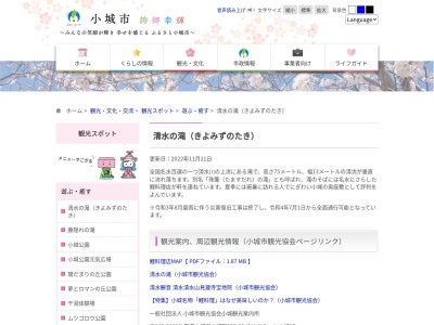 清水の滝(日本、〒845-0004佐賀県小城市小城町松尾清水)