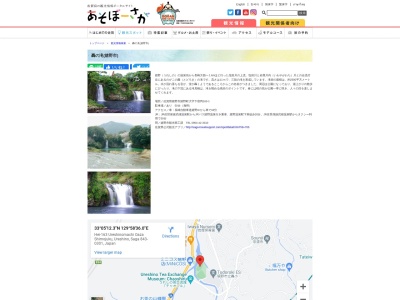 轟の滝(日本、〒843-0301佐賀県嬉野市嬉野町大字下宿丙163−1)