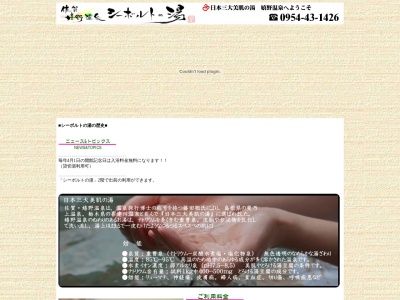嬉野温泉公衆浴場シーボルトの湯(日本、〒843-0301佐賀県嬉野市嬉野町下宿乙８１８−２)