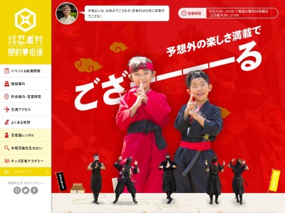 元祖忍者村 嬉野温泉 肥前夢街道(日本、〒843-0302佐賀県嬉野市嬉野町大字下野甲７１６−１)