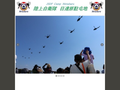 陸上自衛隊 目達原駐屯地(日本、〒842-0032佐賀県神埼郡吉野ヶ里町立野7番地1)