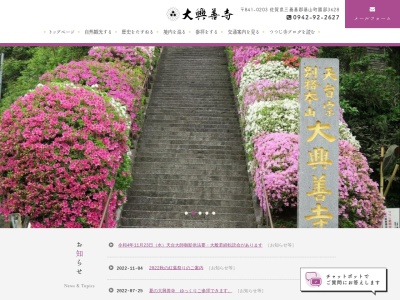 大興善寺(つつじ寺)(日本、〒841-0203佐賀県三養基郡基山町園部3628)