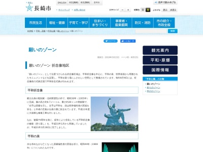平和公園(日本、〒852-8118 長崎県長崎市松山町9)
