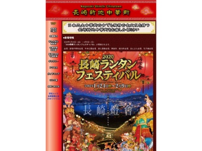 長崎新地中華街(日本、〒850-0842 長崎県長崎市新地町10−13)