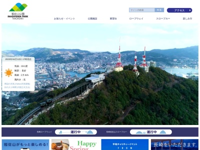 稲佐山公園(日本、〒852-8012 長崎県長崎市淵町407−6)