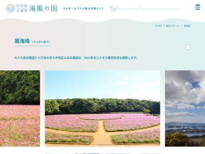 展海峰(日本、〒857-1232 長崎県佐世保市下船越町399)