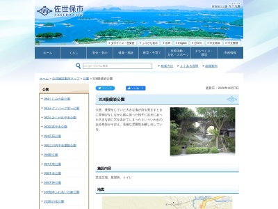 眼鏡岩(日本、〒857-0135 長崎県佐世保市瀬戸越町 眼鏡岩公園)